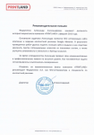 Рекомендательное письмо от компании "PRINTLAND"