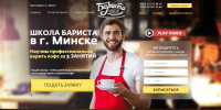 ШКОЛА бариста