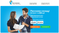 Ростелеком