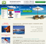 "Зеленая карта"