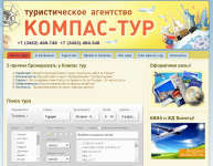 "Компас-тур"
