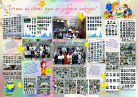 Школьный плакат