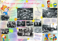 Школьный плакат