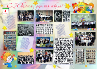 Школьный плакат