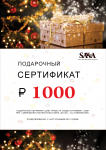 Подарочный сертификат
