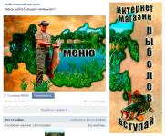 Дизайн группы ВК: Рыболовный магазин