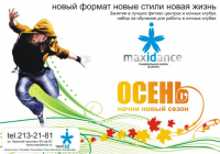 Рекламный макет для танцевальной школы maxIDance