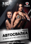 Кремль Club – Автосвалка