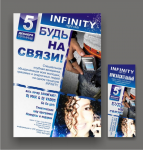 Infinity - на связи