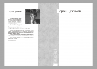 Сборник стихов С. Усенков