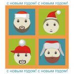 Добрые Люди! С Новым Годом!
