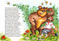 РИСУНОК К СКАЗКЕ ВИКТОРА ШАМОНИНА (ВЕРСЕНЕВА) МЕДВЕДЬ-ШУТНИК