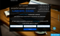 Свой сайт по разработке Landing Page