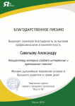 Благодарственное письмо за слоган.