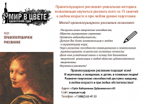 Листовка о курсе. Текст и дизайн.