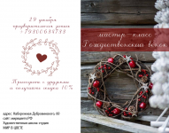 Афиша мастер-класса.