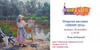 Афиша открытия выставки.
