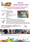 Листовка о курсе. Текст и дизайн.