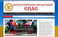Сайт для федерации Спас