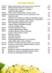 Меню для кафе