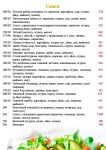 Меню для кафе