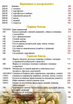 Меню для кафе