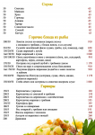 Меню для кафе