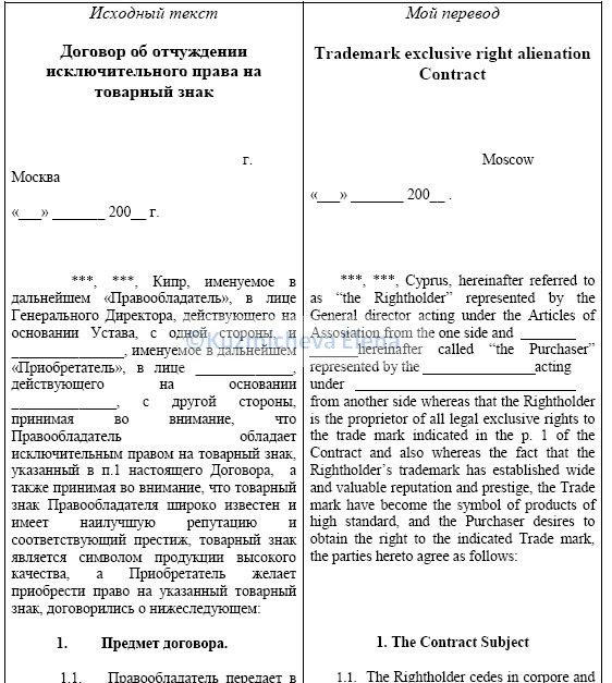 Trademark exclusive right alienation Contract.jpg