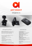 Листовка А4 Видеорегистраторы "Аргумент"