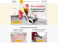 Сайт «Тёплые полы»