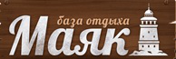 База отдыха "Маяк"