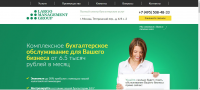 Бухгалтерское обслуживание