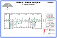 ПЛАН ЭВАКУАЦИИ
