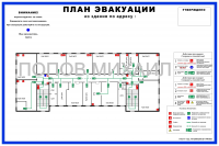 ПЛАН ЭВАКУАЦИИ