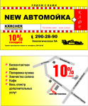 NEU АВТОМОЙКА