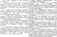 Договор RU-DE