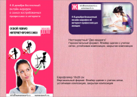 Рекламный флаер