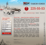 Такси союз