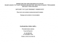 Разработка локального web-сайта