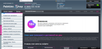 Продвижение интим-гипермаркета "Pelotkashop"