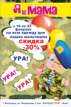 Афиша я и мама