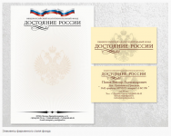 Элементы фирменного стиля фонда Достояние России