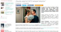 Репортаж со съемок сюжета "Зимняя Невеста" для СВ TV