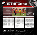 Сайт ФК Белшина