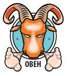 Овен