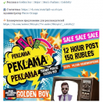 Продажа рекламы в сообществе