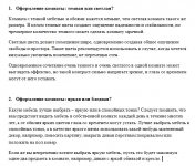 Тексты для блога о ремонте квартир