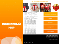 Волшебный мир
