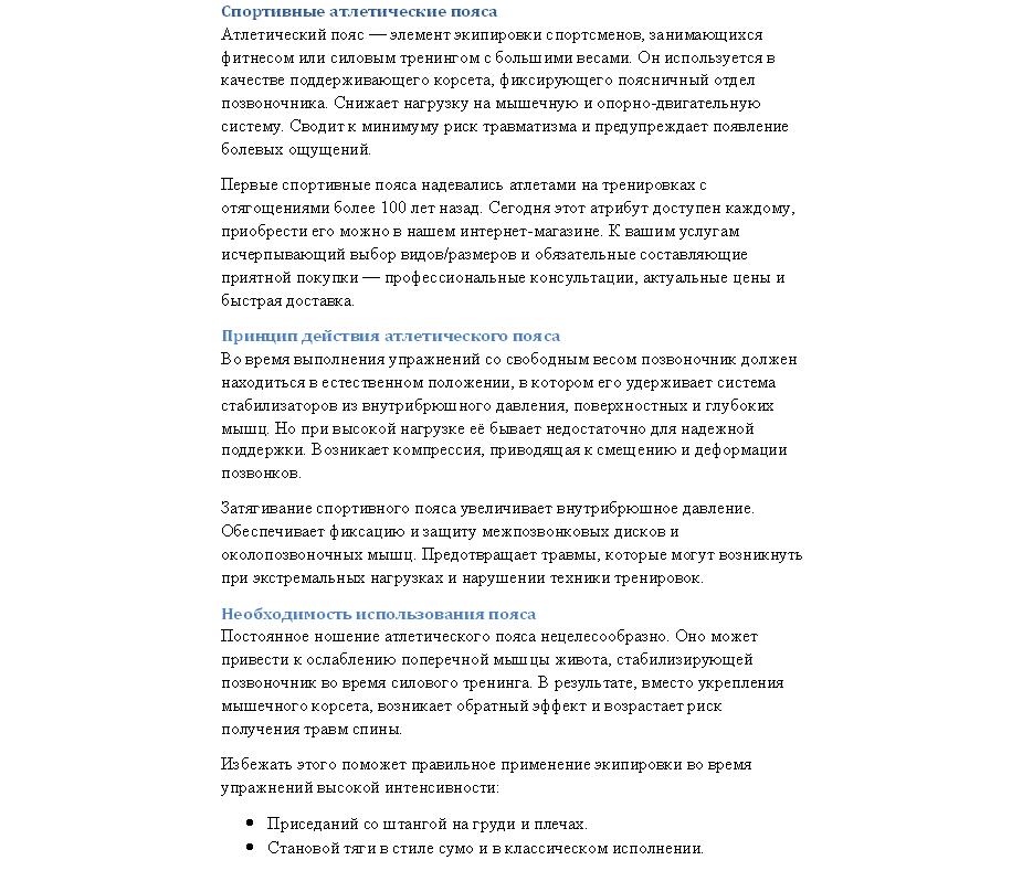 Атлетические пояса.JPG