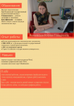 Графическое резюме/инфографика